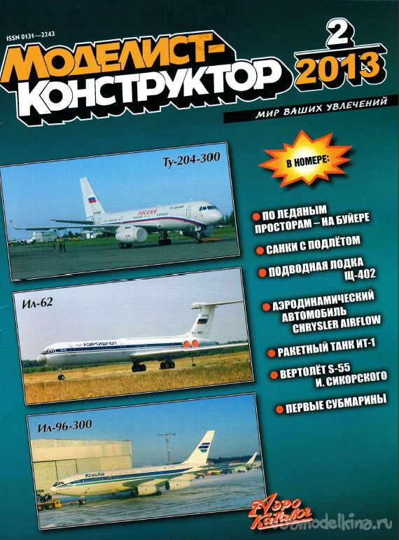 Журнал Моделист Конструктор №2 февраль 2013