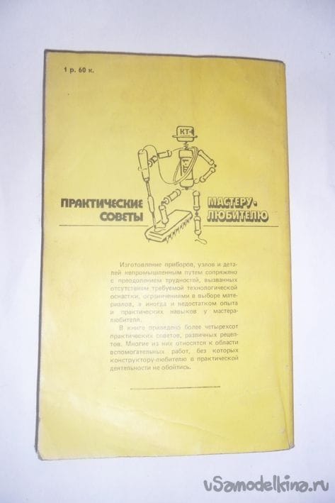 Практические советы мастеру - любителю