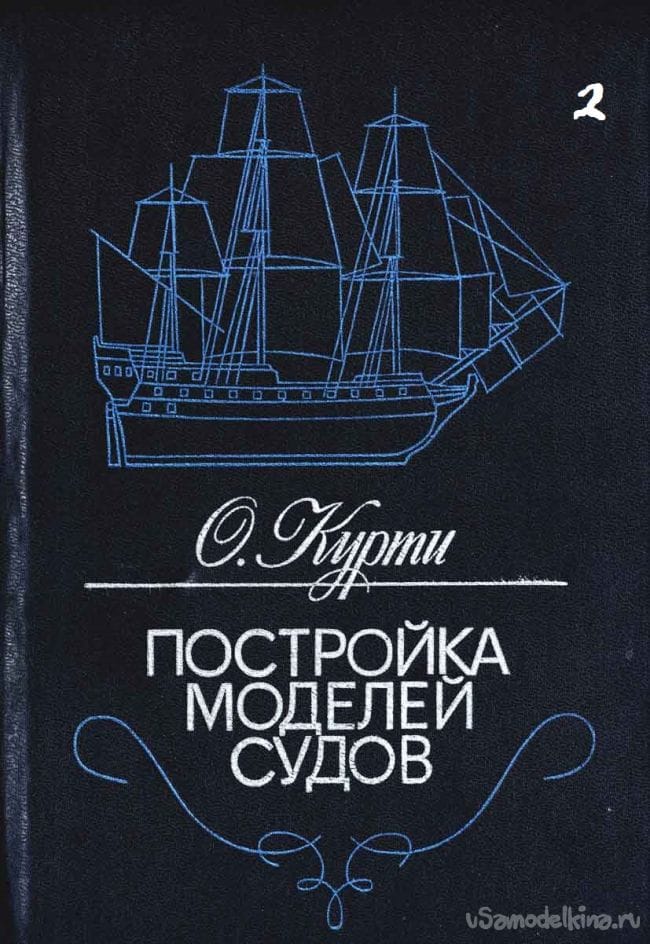 Книга 15 проектов судов для любительской постройки