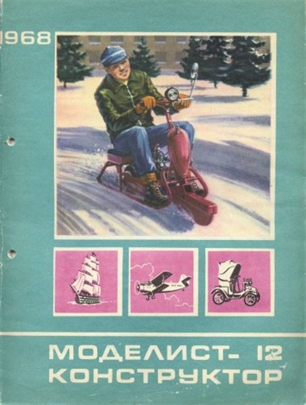 Моделист - конструктор 1970 № 12