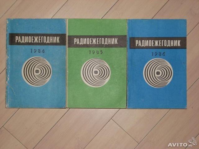 Радиоежегодник 1984