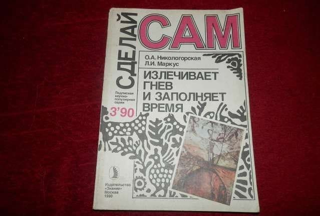 Сделай сам 1990 №3