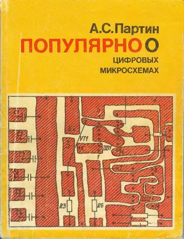 Популярно о цифровых микросхемах