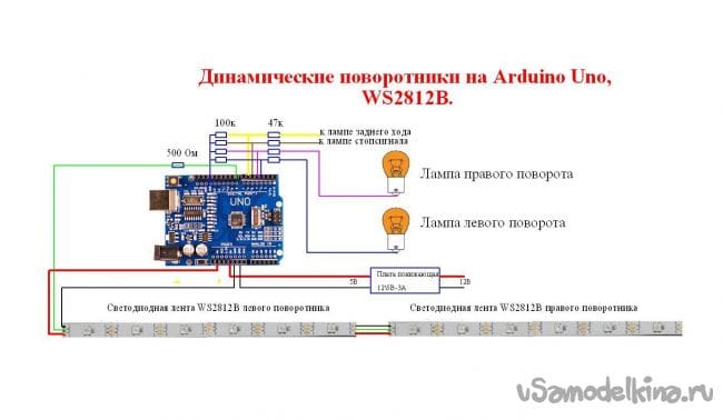 Схема бегущий поворотник своими руками для автомобиля