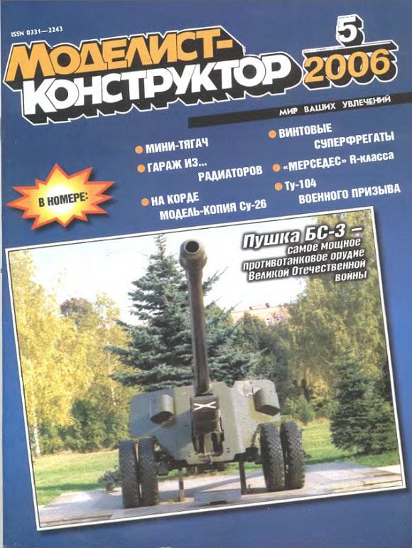 Читать журнал конструктор. Журнал Моделист-конструктор 2006. Конструктор 2006 год. Конструктор 2006.