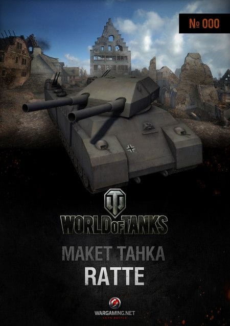 Wargaming.net и WorldOfPaperTanks - Серия «Макет танка» от World of Tanks (бумажный моделизм) №000-011