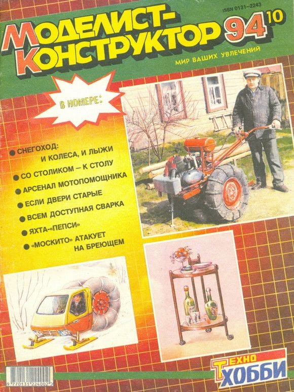 Архив журналов Моделист-Конструктор за 1982 год