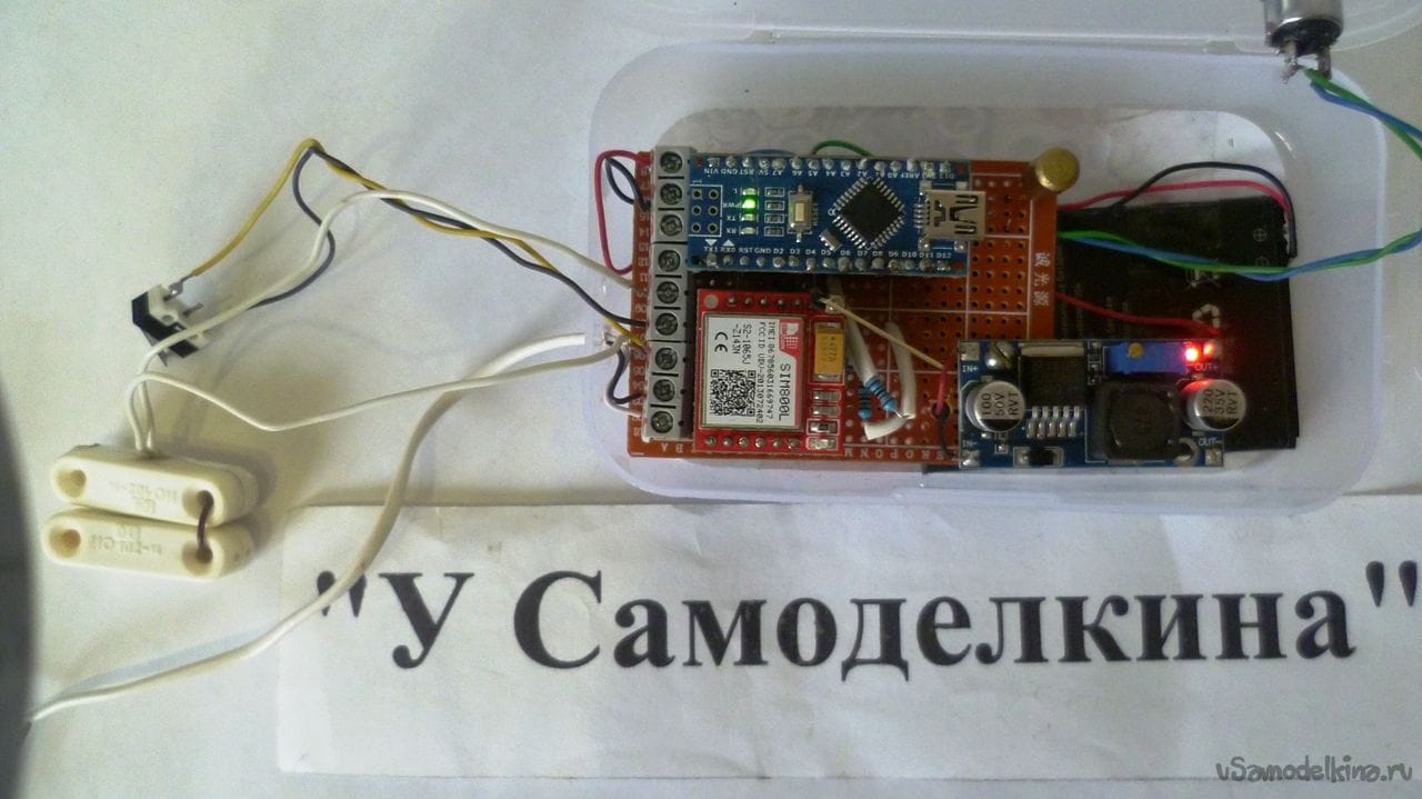 GSM-сигнализация на Arduino