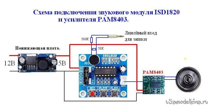 Модуль isd1820 схема подключения