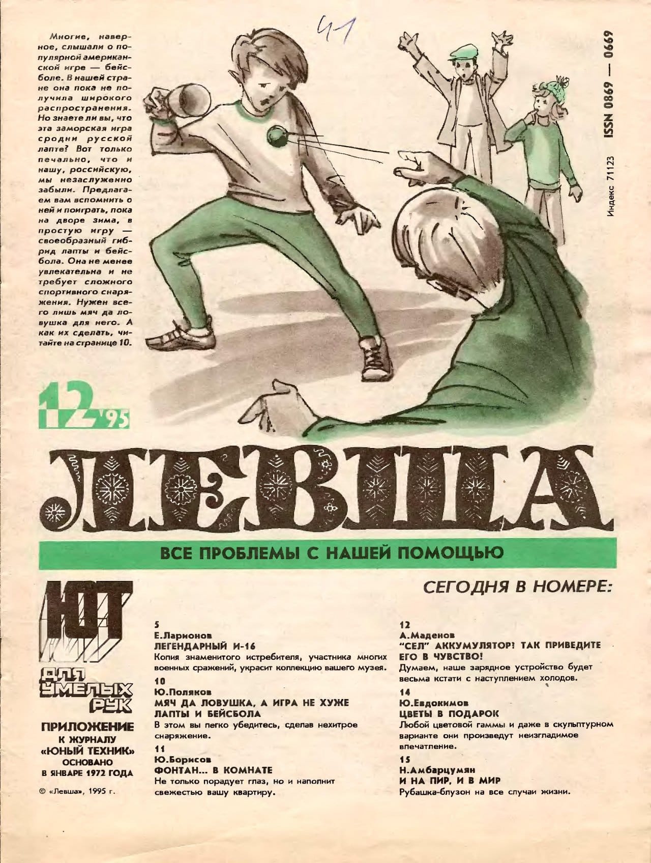 Воробей журнал