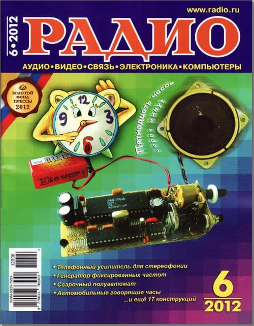 Радио 7 2011