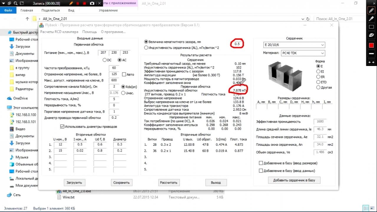 Как рассчитать мощность ибп. Индуктивность обмотки трансформатора. Индуктивность рассеяния трансформатора. Программа расчета блока питания усилителя. Индуктивность рассеяния трансформатора формула.