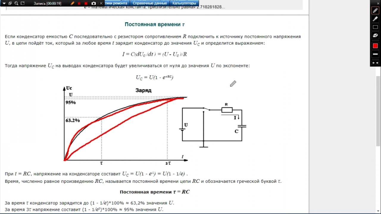 Постоянная времени. Постоянная времени заряда и разряда конденсатора. Формула заряда разряда конденсатора постоянным током. Заряд конденсатора постоянным током формула. Ток зарядки и разрядки конденсатора.