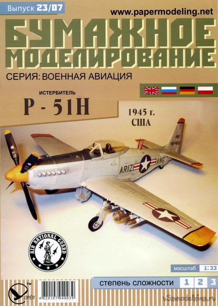 P 51h Mustang paper model. Журналы бумажное моделирование Авиация. Бумажный моделизм журналы. Журналы бумажных моделей авиации.