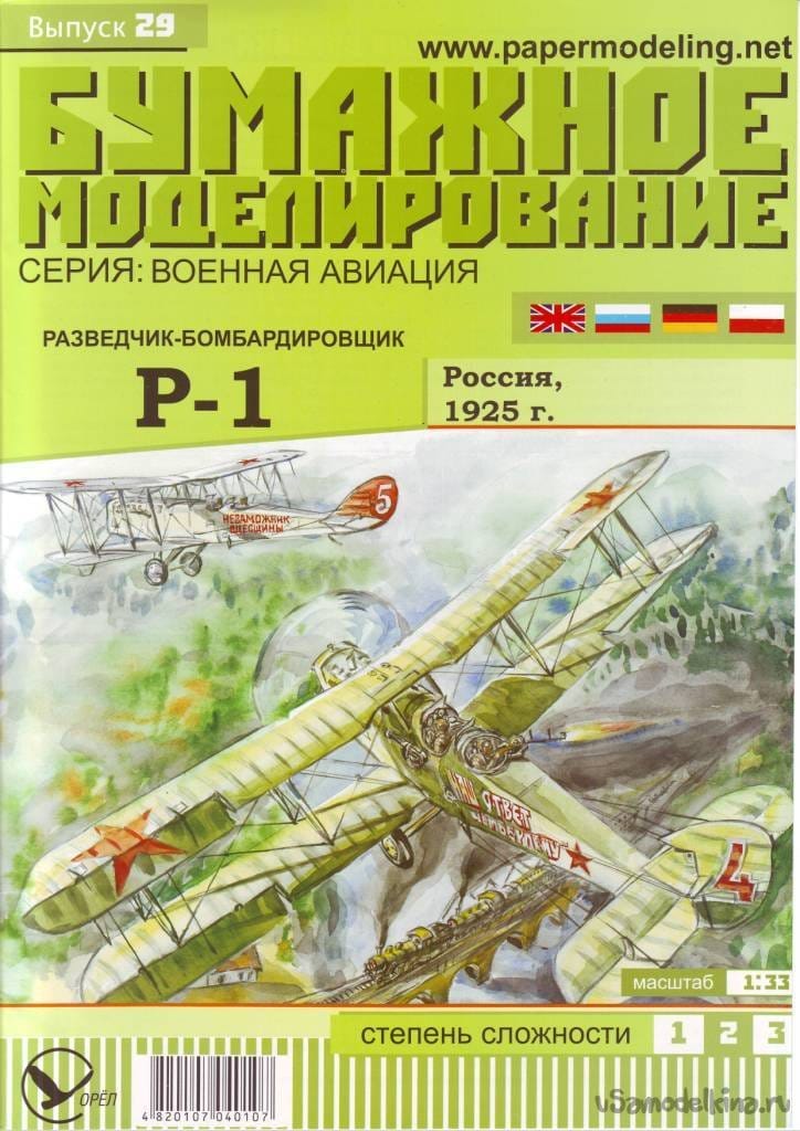 Бумажное моделирование журнал. Журналы бумажное моделирование Авиация. Туполев р-6 / Tupolew r-6 (Modelik 7/2006) из бумаги. Бумажное моделирование журнал русские инженеры подписка.