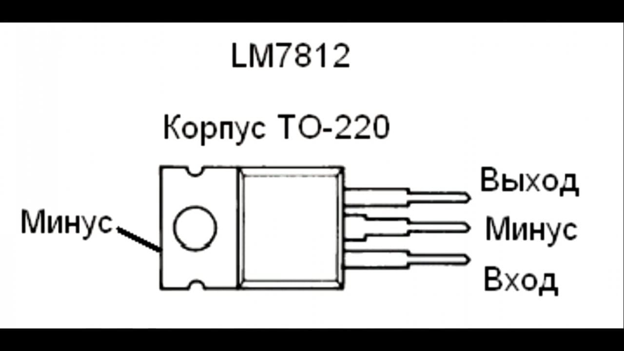 L7812cv характеристики схема подключения. 7812 Стабилизатор схема включения характеристики. Стабилизатор л7812 схема включения. Стабилизатор напряжения l7812cv распиновка. 7812 Стабилизатор схема включения.