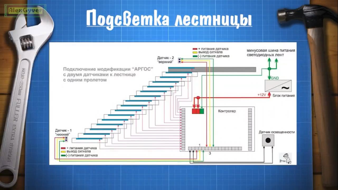 Схема подсветки лестницы с двумя датчиками движения